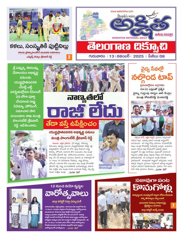 Akshitha National Daily