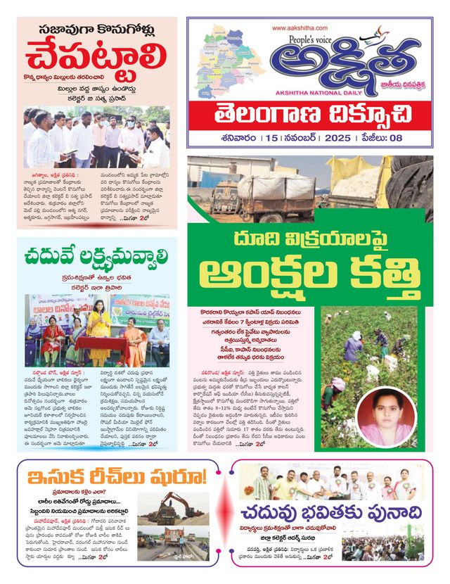Akshitha National Daily