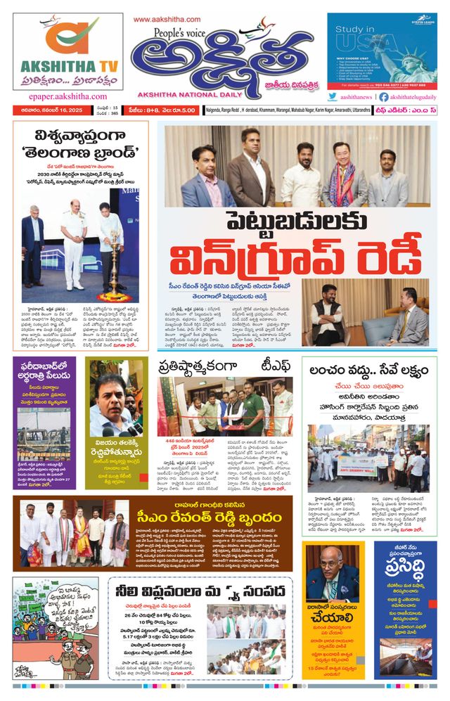 Akshitha National Daily