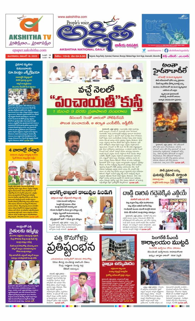 Akshitha National Daily