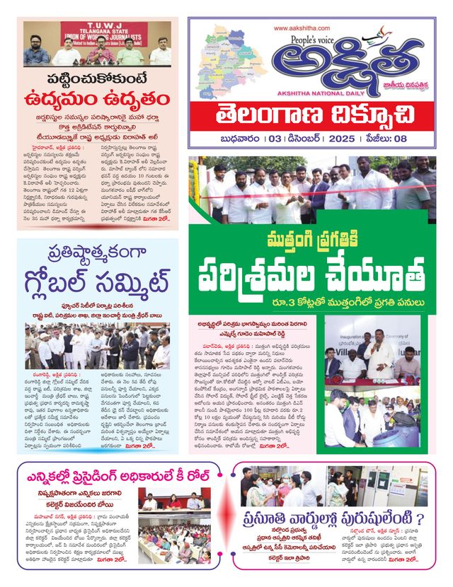 Akshitha National Daily