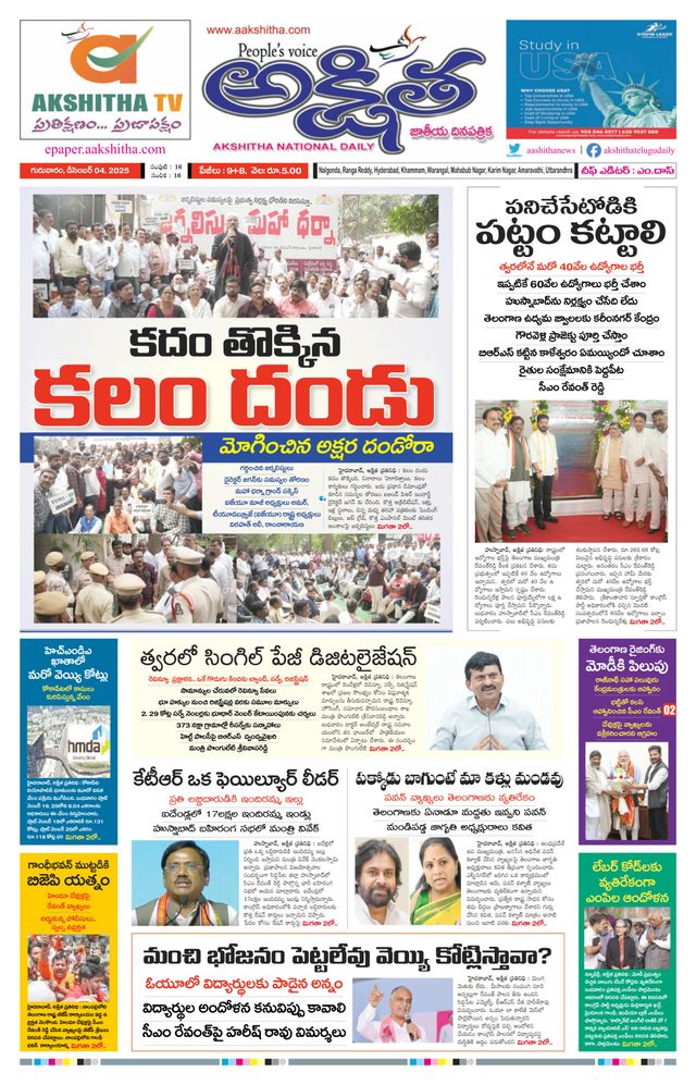 Akshitha National Daily