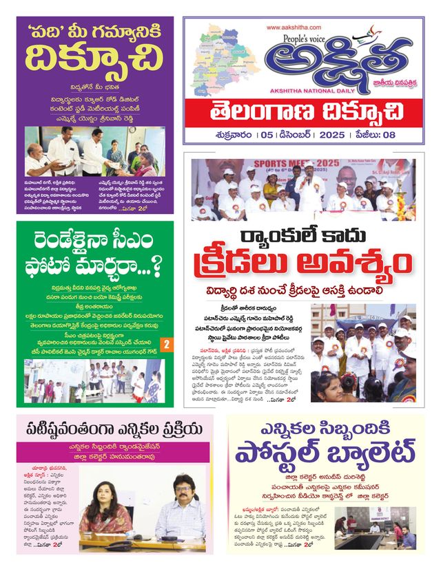 Akshitha National Daily
