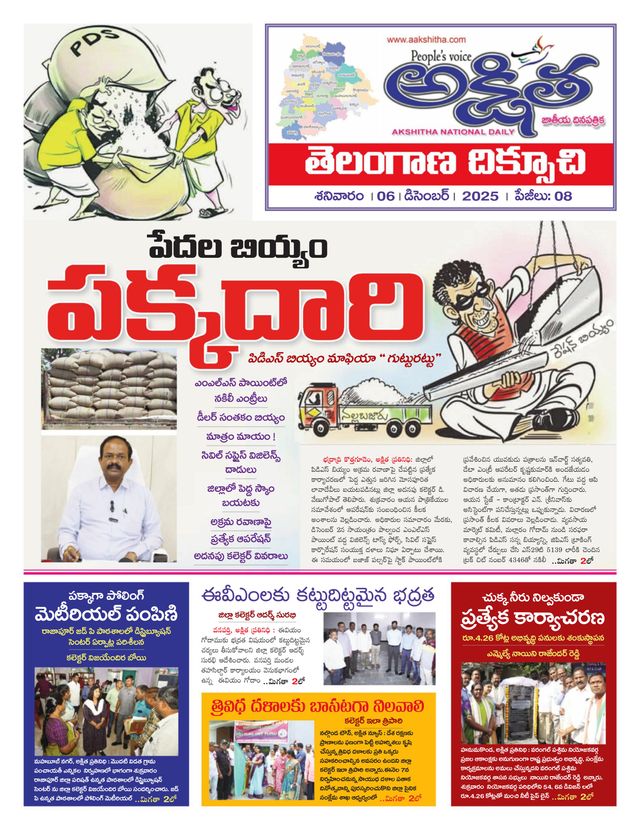 Akshitha National Daily