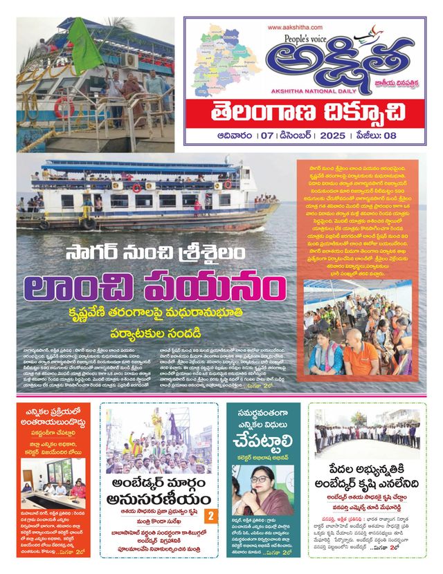 Akshitha National Daily