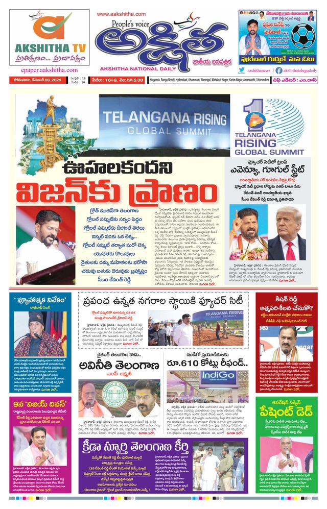 Akshitha National Daily
