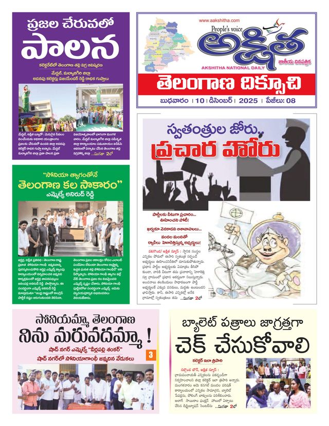 Akshitha National Daily