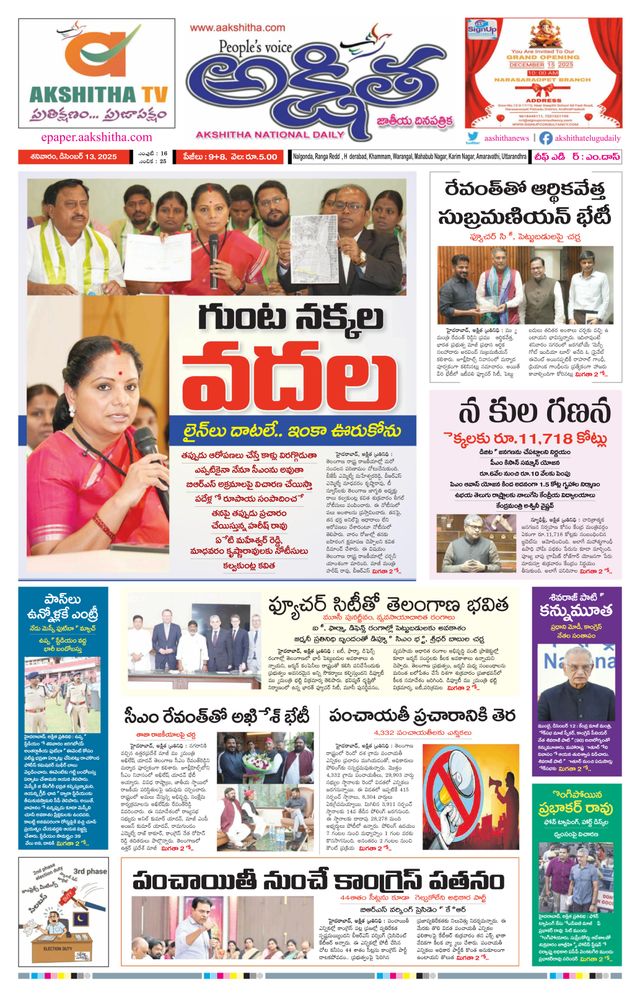 Akshitha National Daily
