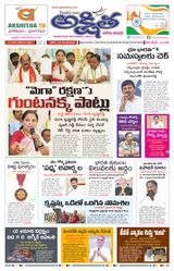 Akshitha National Daily