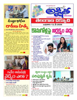 Akshitha National Daily