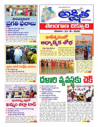 Akshitha National Daily