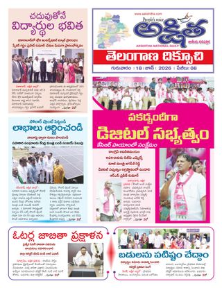 Akshitha National Daily