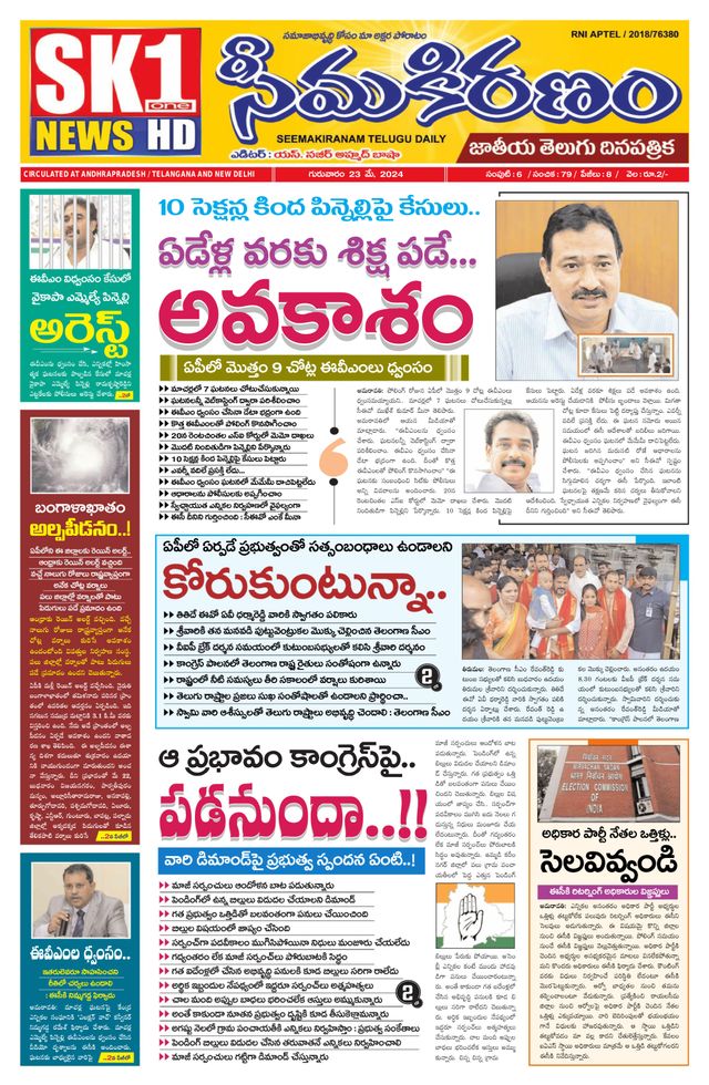 SEEMA KIRANAM