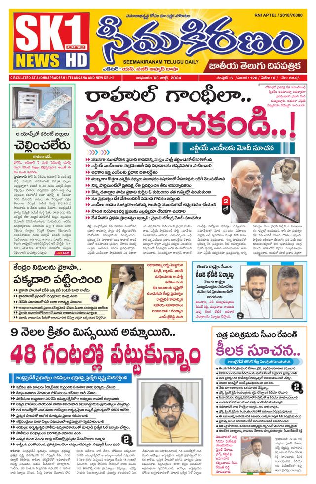 SEEMA KIRANAM