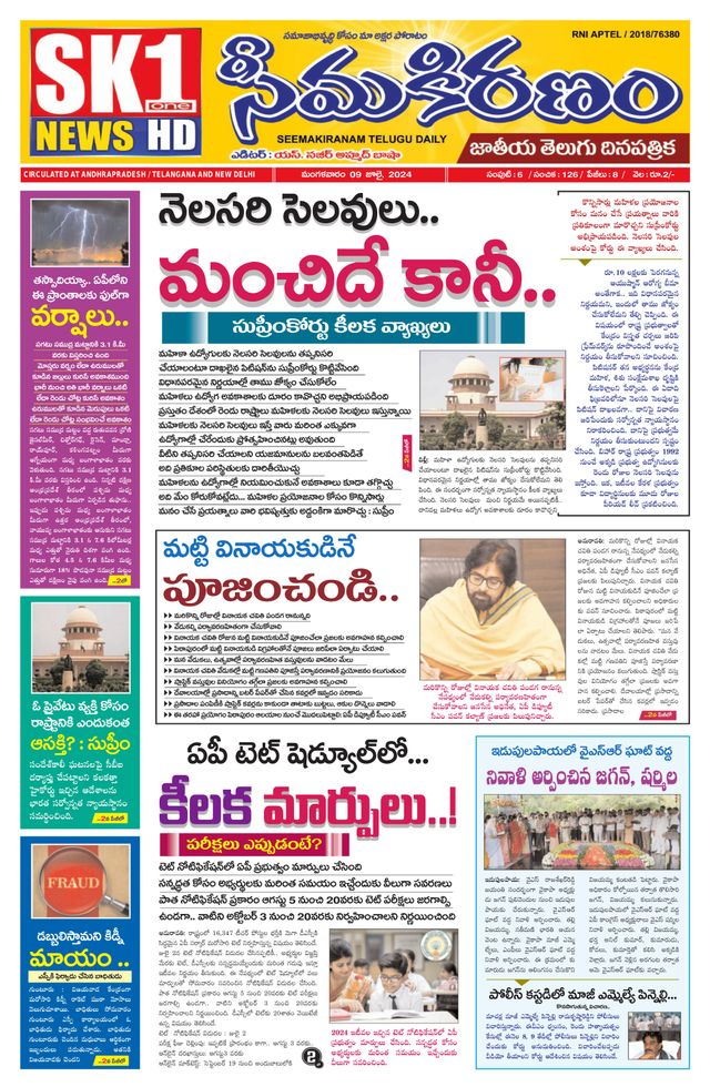 SEEMA KIRANAM