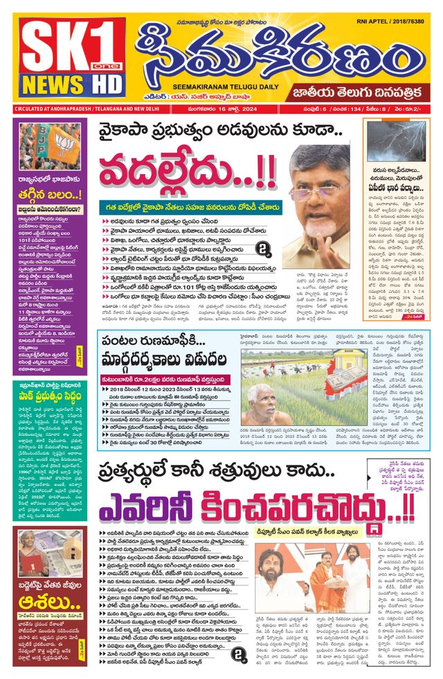 SEEMA KIRANAM