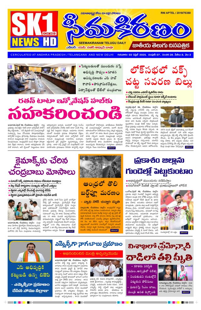 SEEMA KIRANAM