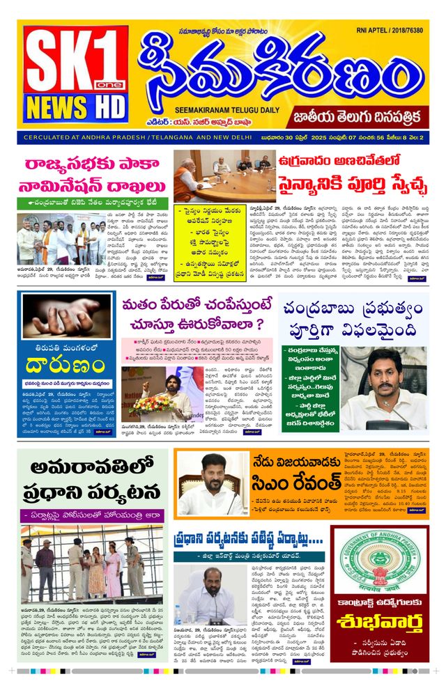 SEEMA KIRANAM