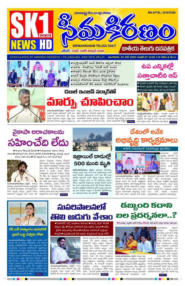 SEEMA KIRANAM
