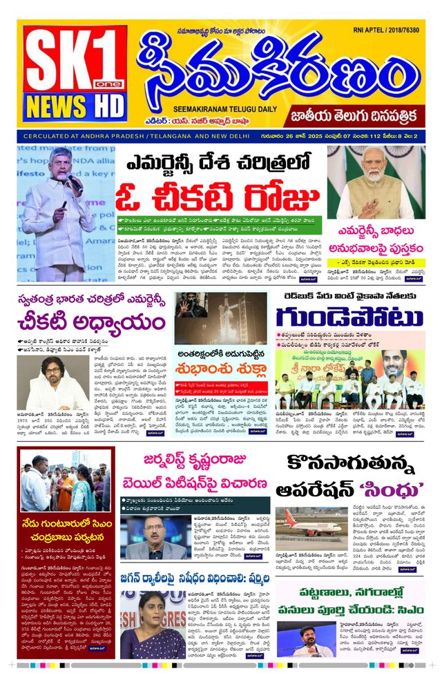 SEEMA KIRANAM