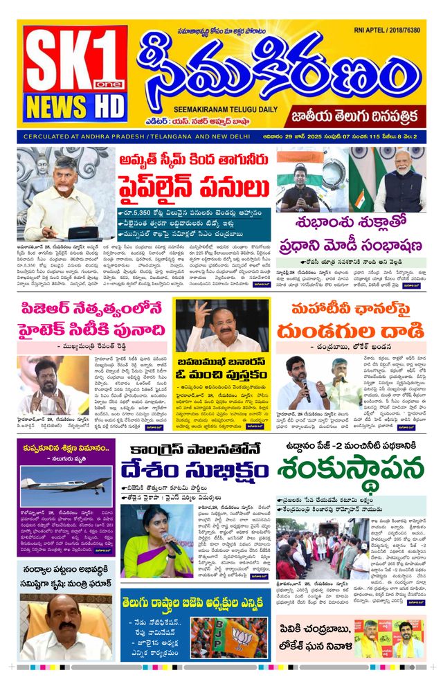 SEEMA KIRANAM