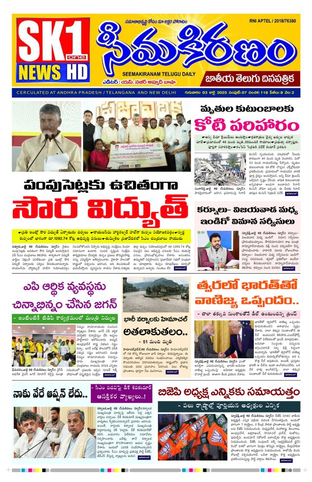 SEEMA KIRANAM