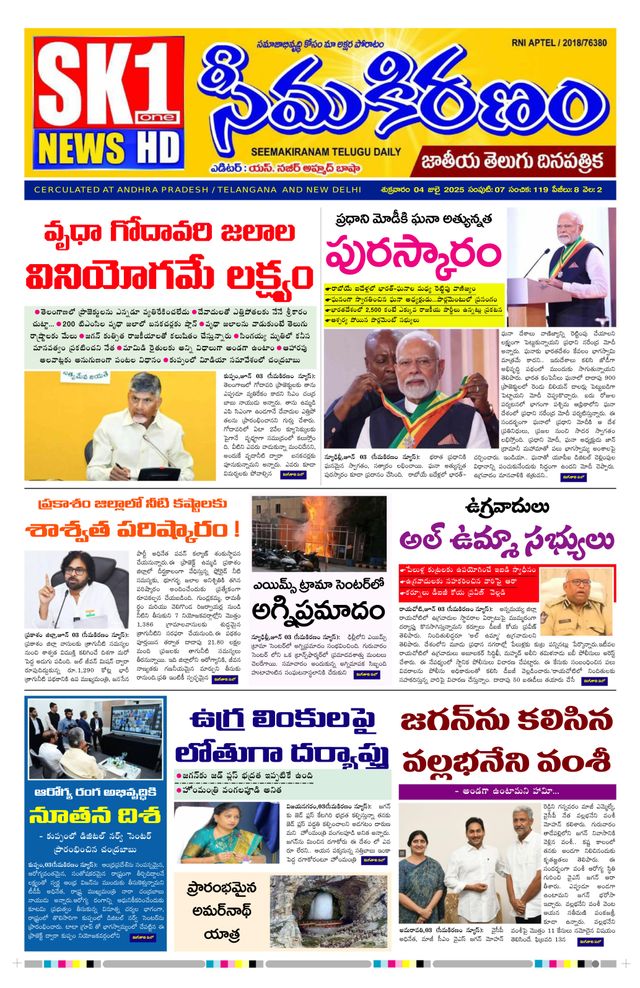 SEEMA KIRANAM