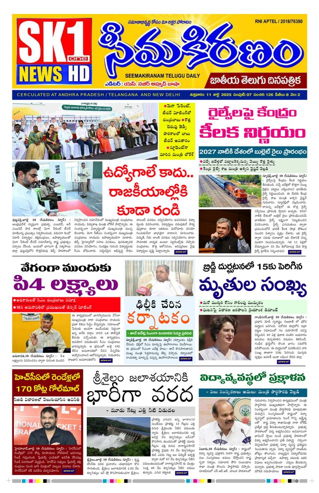 SEEMA KIRANAM