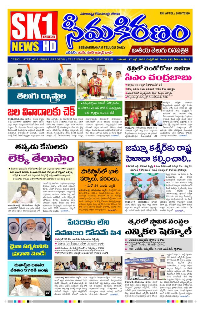 SEEMA KIRANAM