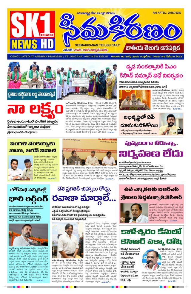 SEEMA KIRANAM