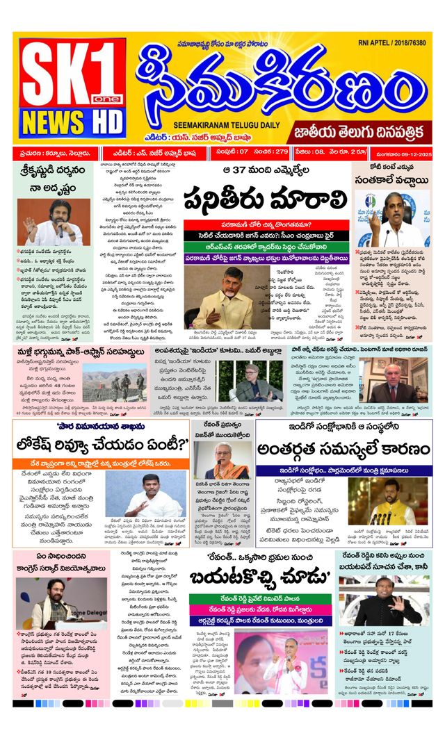 SEEMA KIRANAM