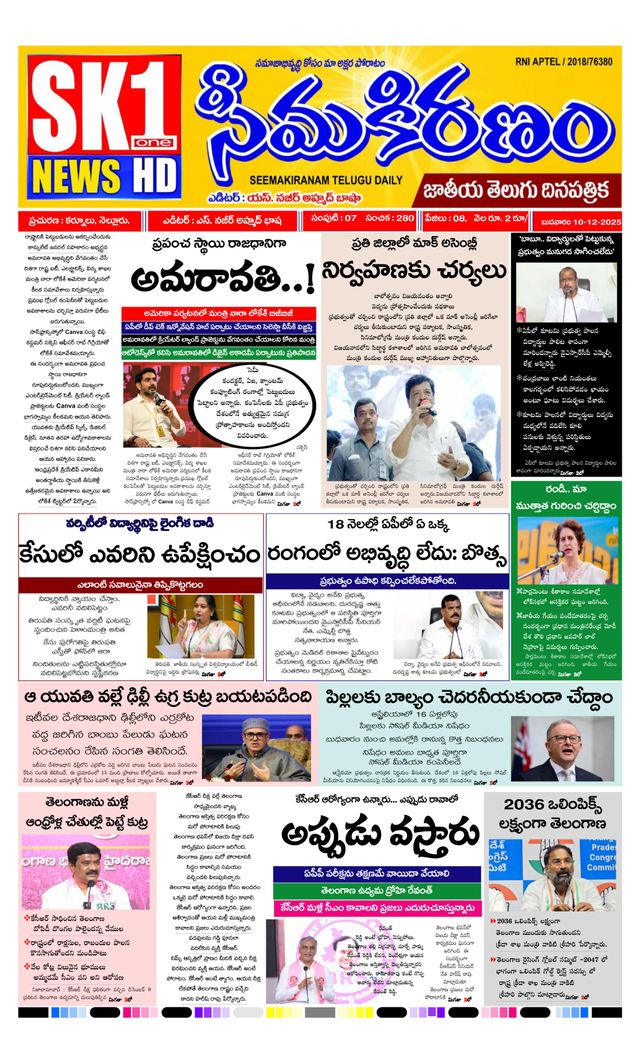 SEEMA KIRANAM