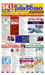 SEEMA KIRANAM