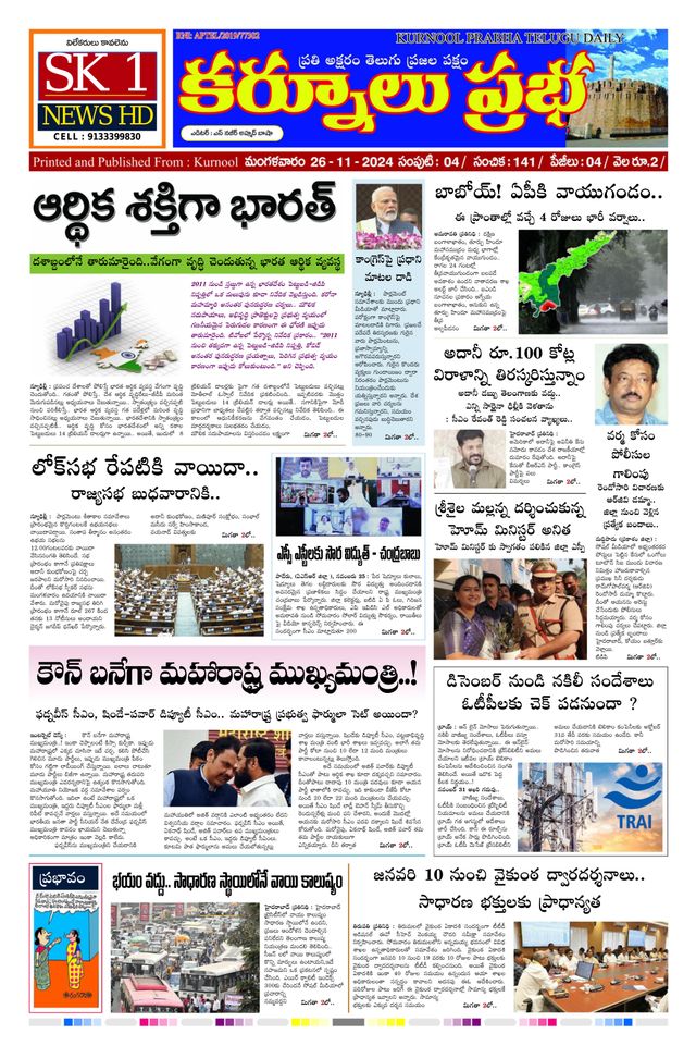 KURNOOL PRABHA