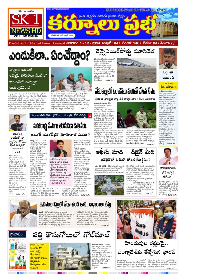 KURNOOL PRABHA