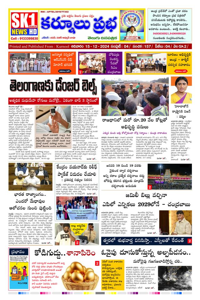 KURNOOL PRABHA