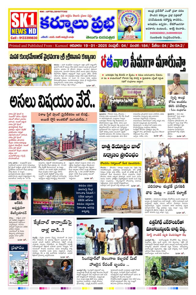 KURNOOL PRABHA