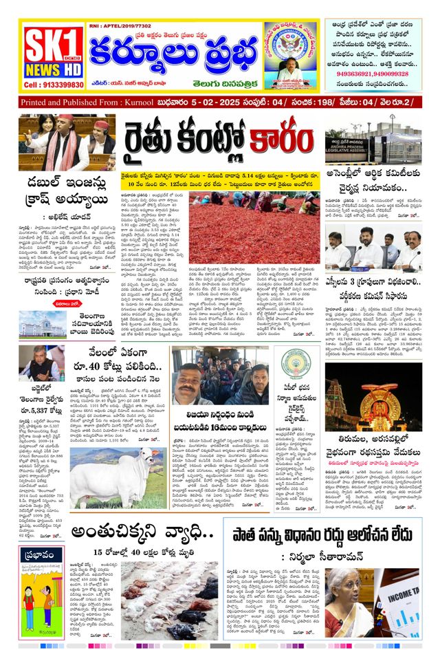 KURNOOL PRABHA