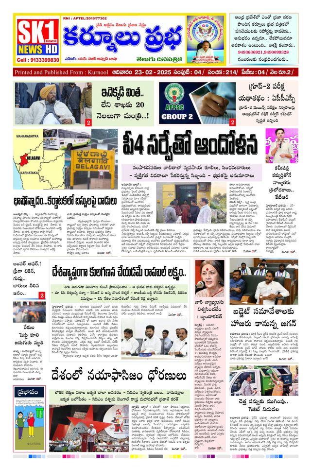 KURNOOL PRABHA