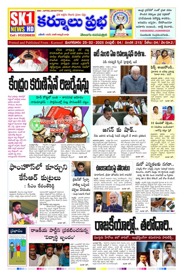 KURNOOL PRABHA