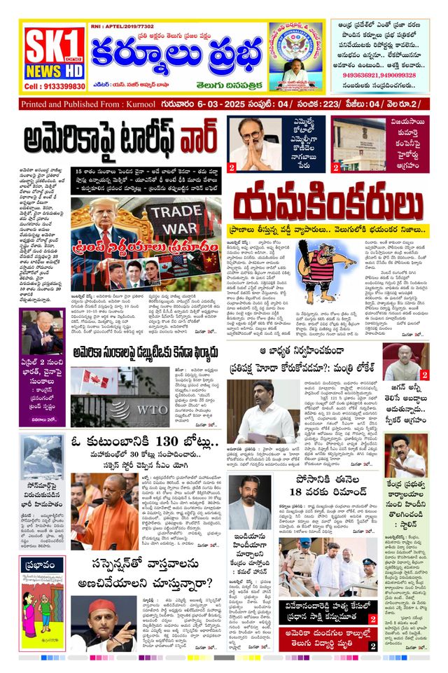 KURNOOL PRABHA