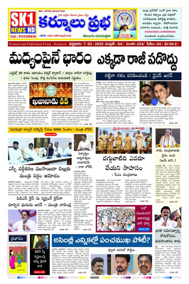 KURNOOL PRABHA