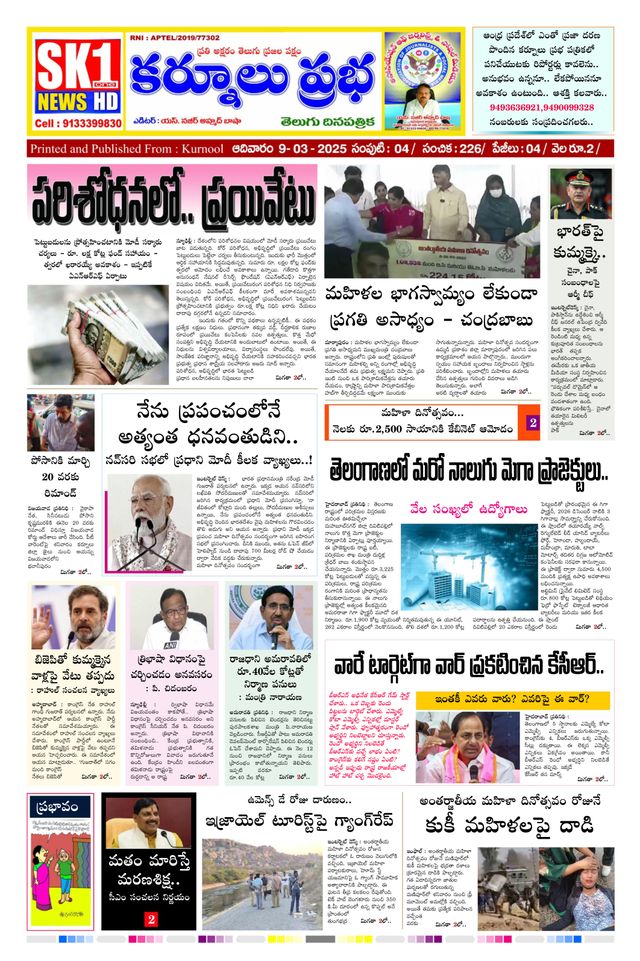 KURNOOL PRABHA