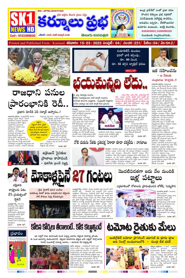 KURNOOL PRABHA