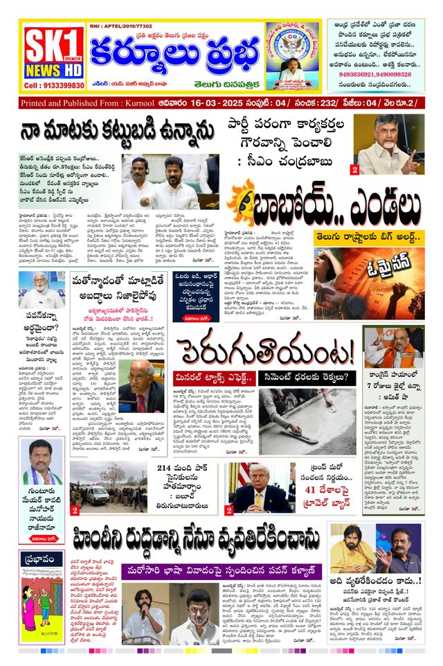 KURNOOL PRABHA