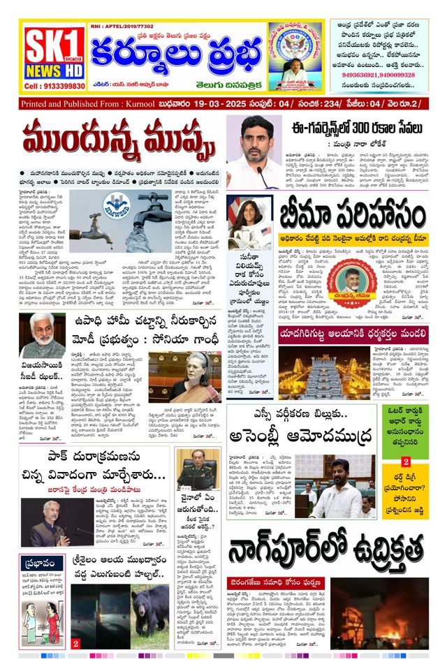 KURNOOL PRABHA