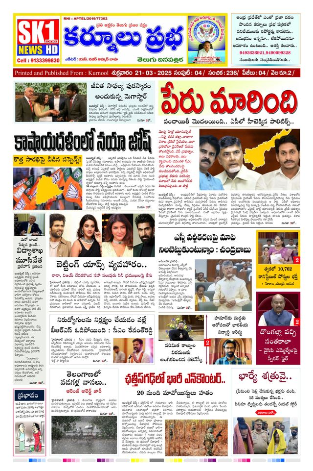 KURNOOL PRABHA
