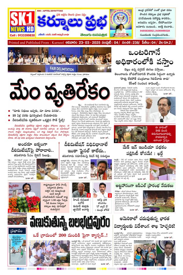 KURNOOL PRABHA