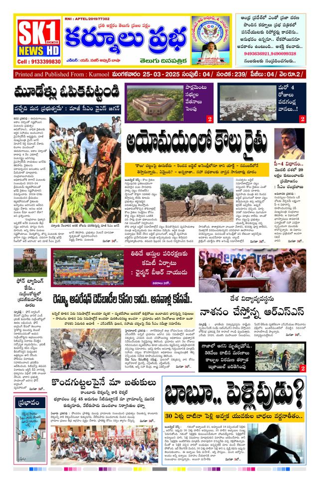 KURNOOL PRABHA