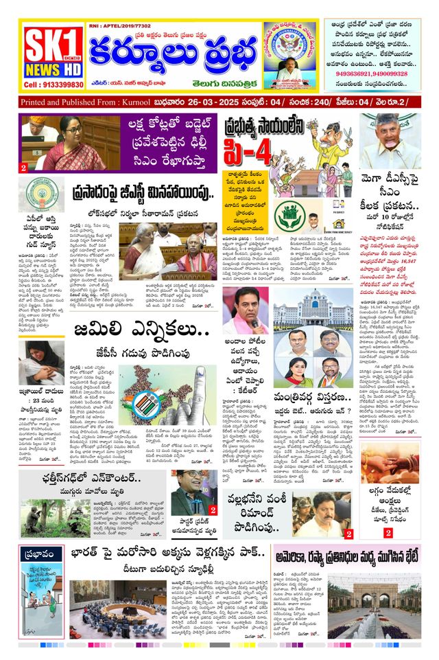KURNOOL PRABHA